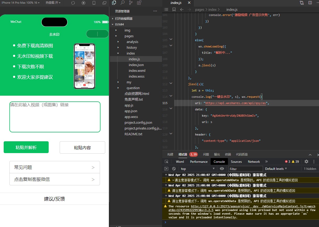 【简单亲测】2025去视频图片水印小程序源码，已添加完整流量主广告，可直接运营