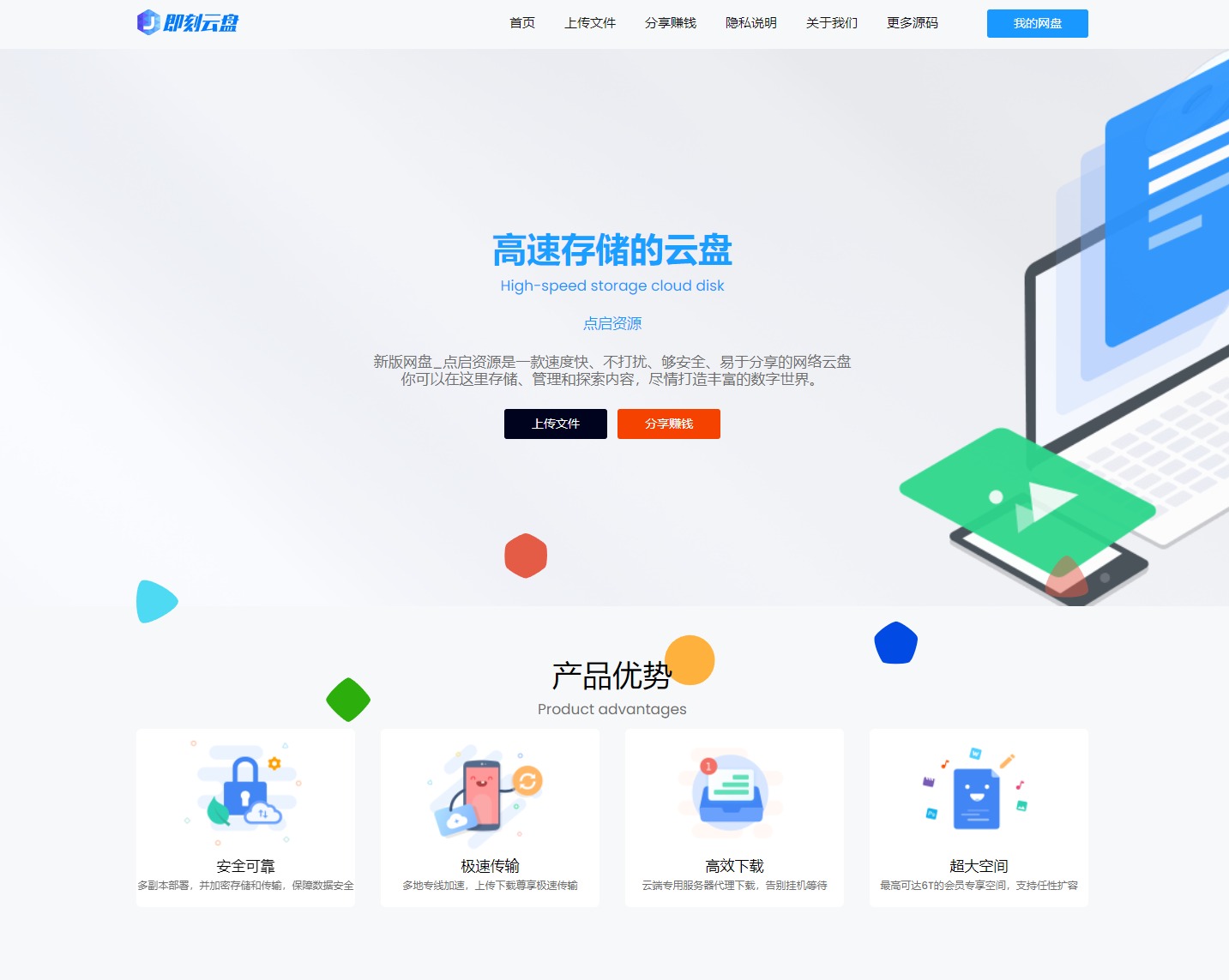 【详细亲测】2025运营级别网赚网盘平台搭建（源码+教程）