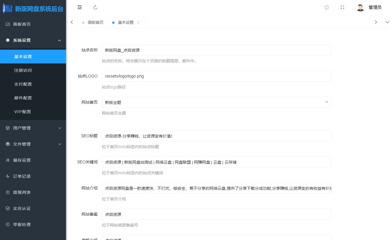 【详细亲测】2025运营级别网赚网盘平台搭建（源码+教程）