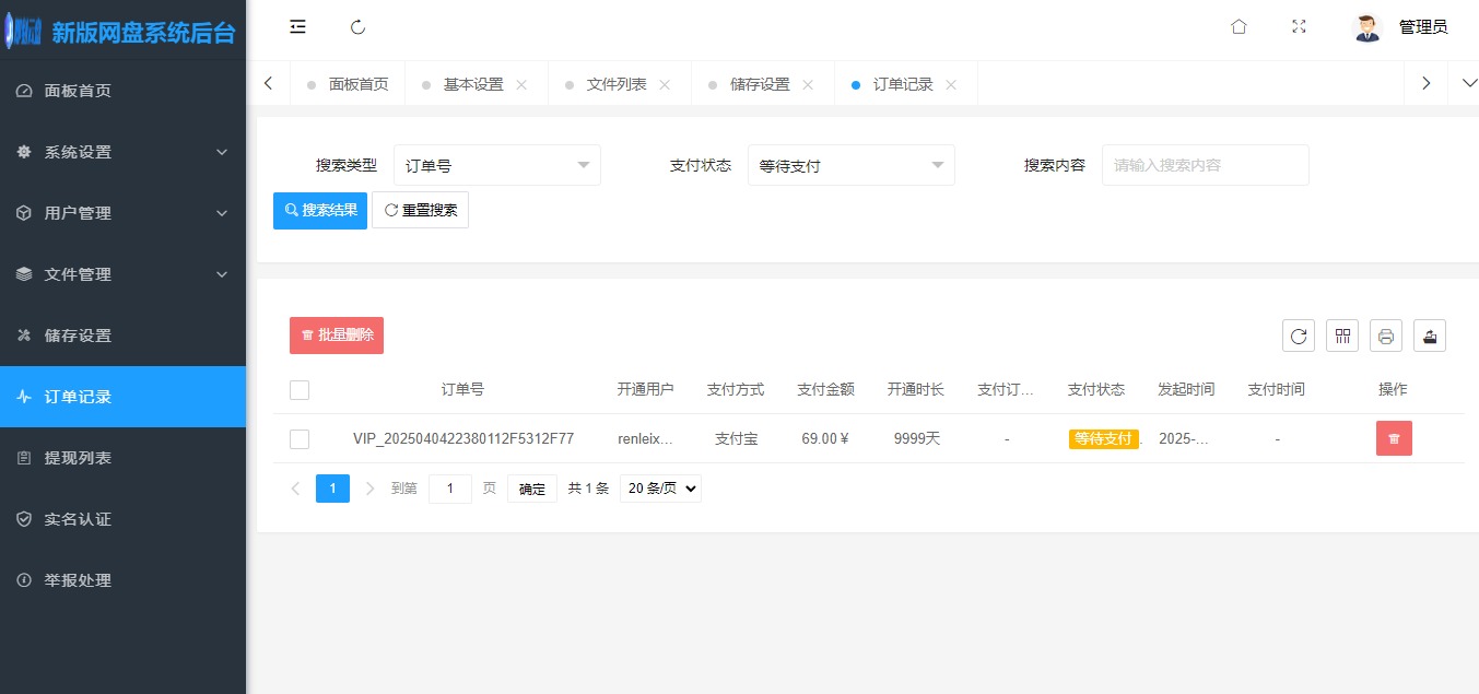 【详细亲测】2025运营级别网赚网盘平台搭建（源码+教程）