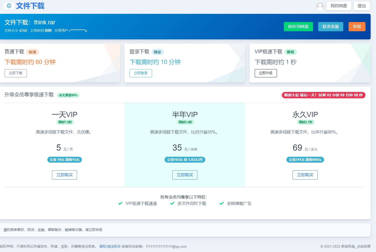 【详细亲测】2025运营级别网赚网盘平台搭建（源码+教程）