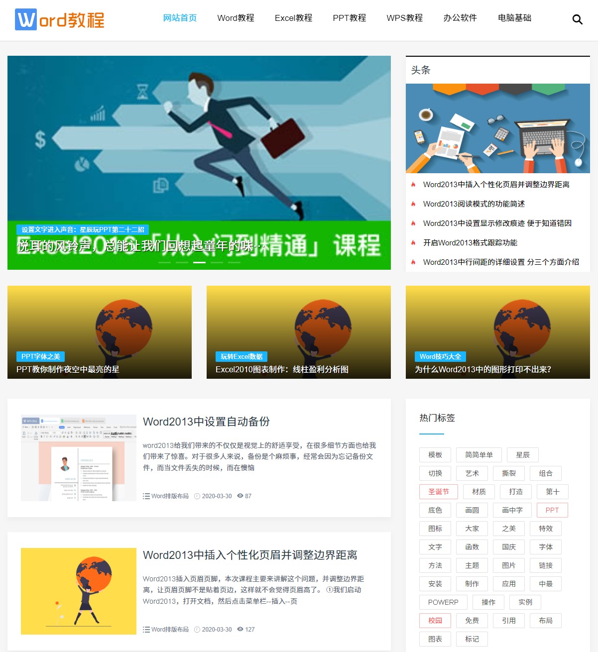 pbootcms WORD办公教程网站模板 (H5自适应) WPS办公资源源码下载站源码