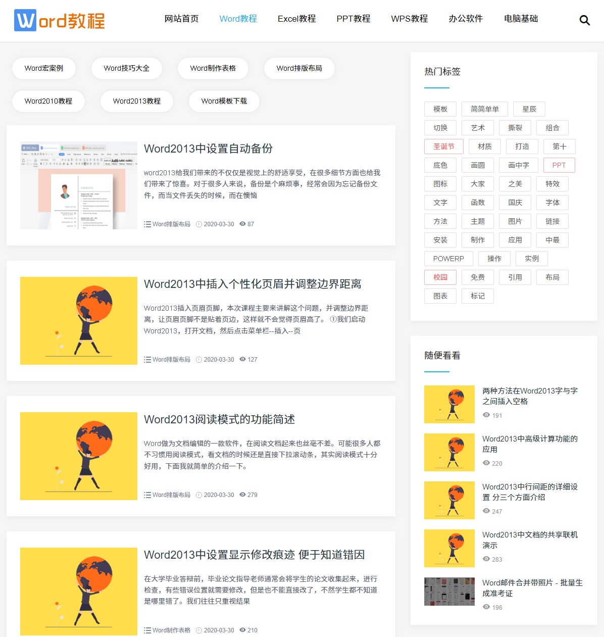 pbootcms WORD办公教程网站模板 (H5自适应) WPS办公资源源码下载站源码