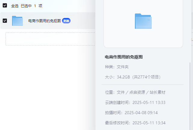 【免费】电商作图用的免抠PNG、PSD图素材图库