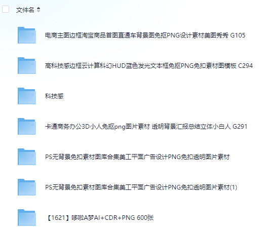【免费】电商作图用的免抠PNG、PSD图素材图库