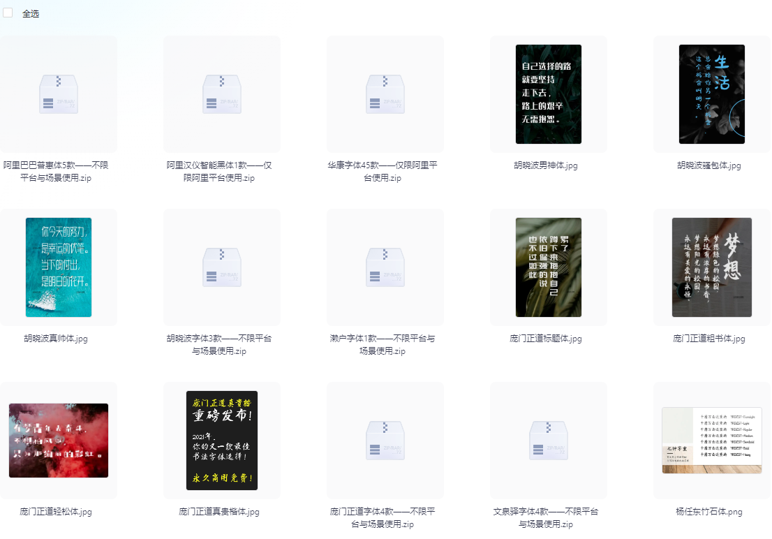[免费]夸克网盘900款免费商用字体大合集
