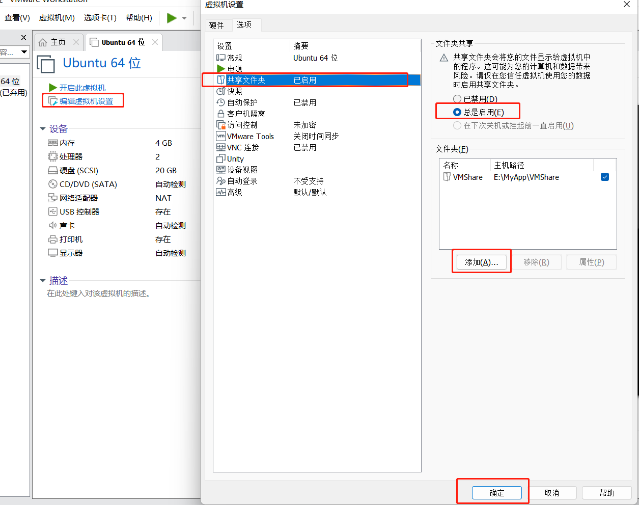 VMware虚拟机中ubuntu挂载window主机文件夹