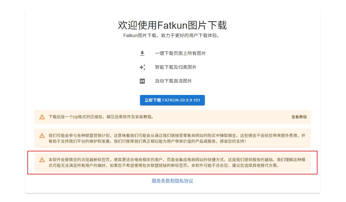 Fatkun图片下载扩展导致浏览器新标签页被替换的修复