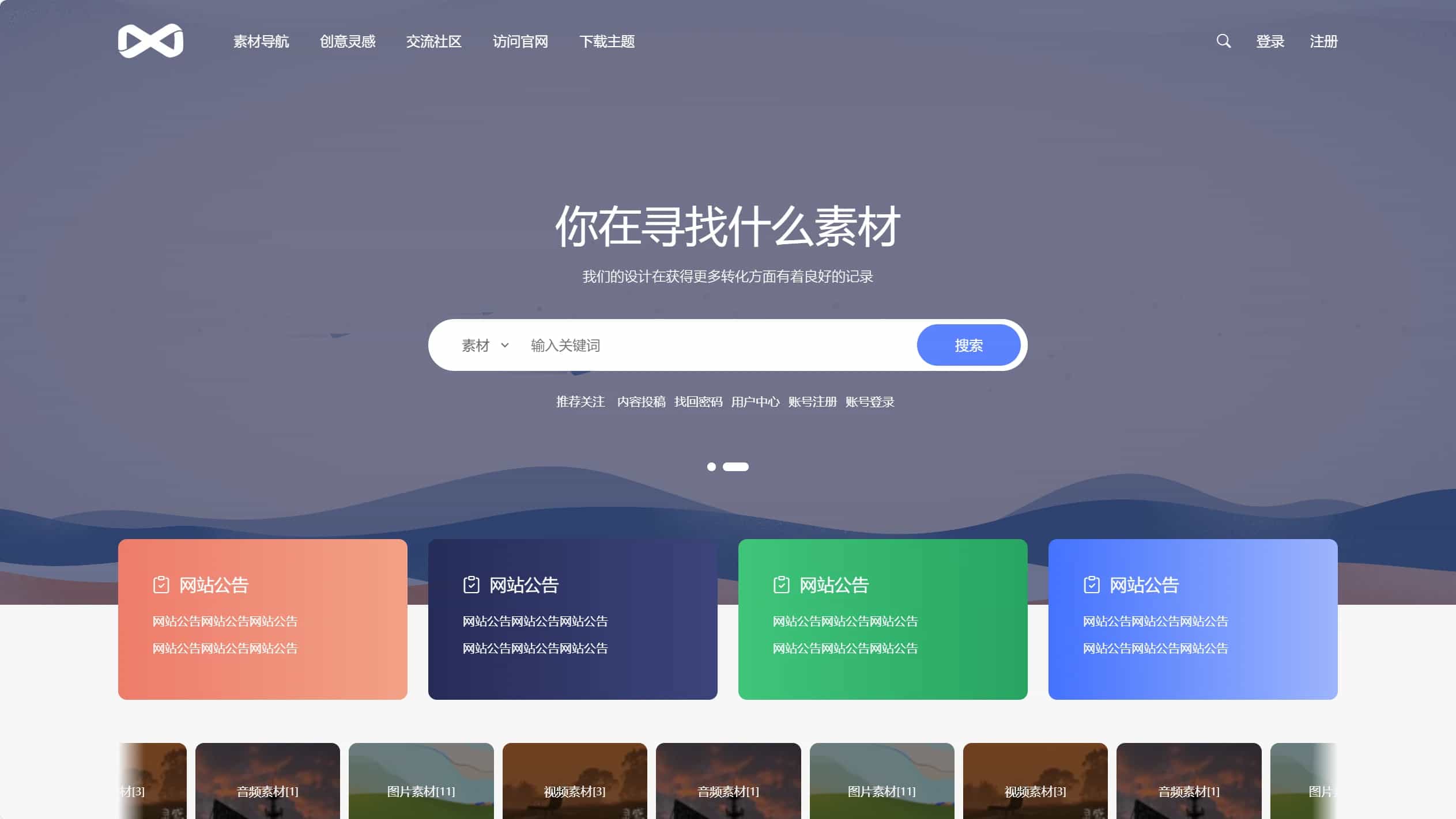 PicCool主题，高颜值的WordPress素材主题