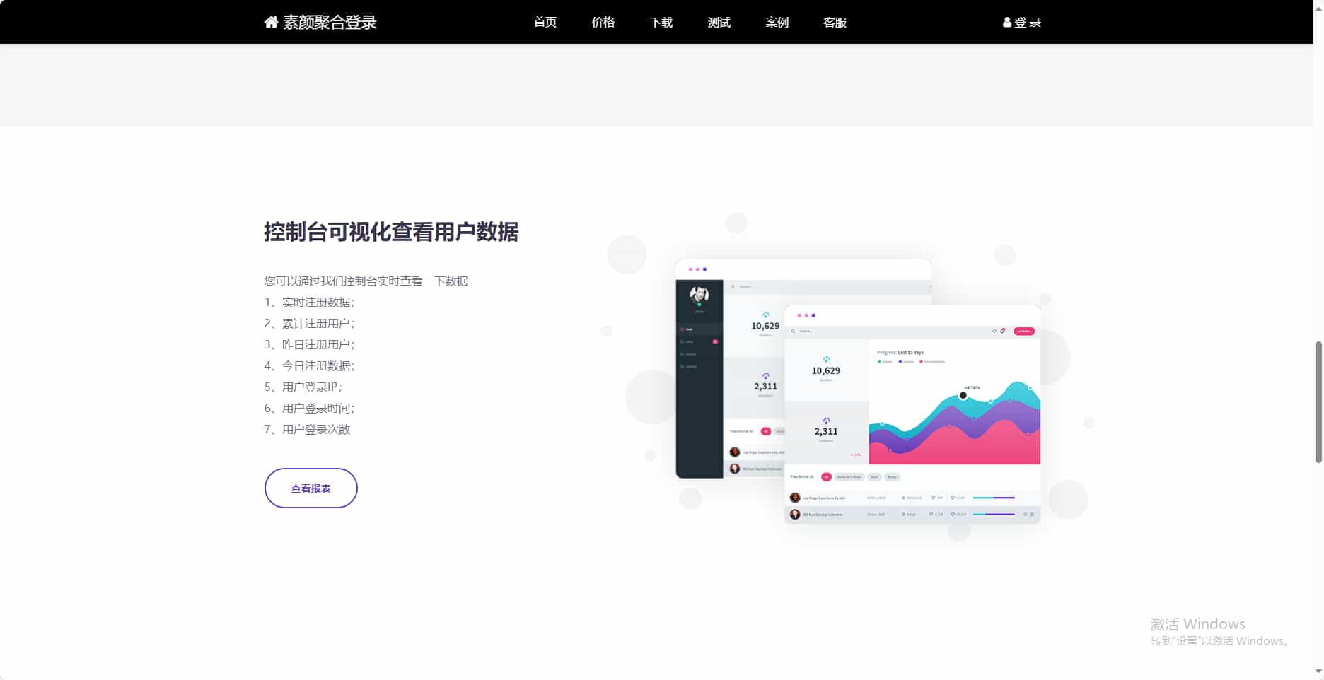 素颜聚合 彩虹聚合登录首页简约模板