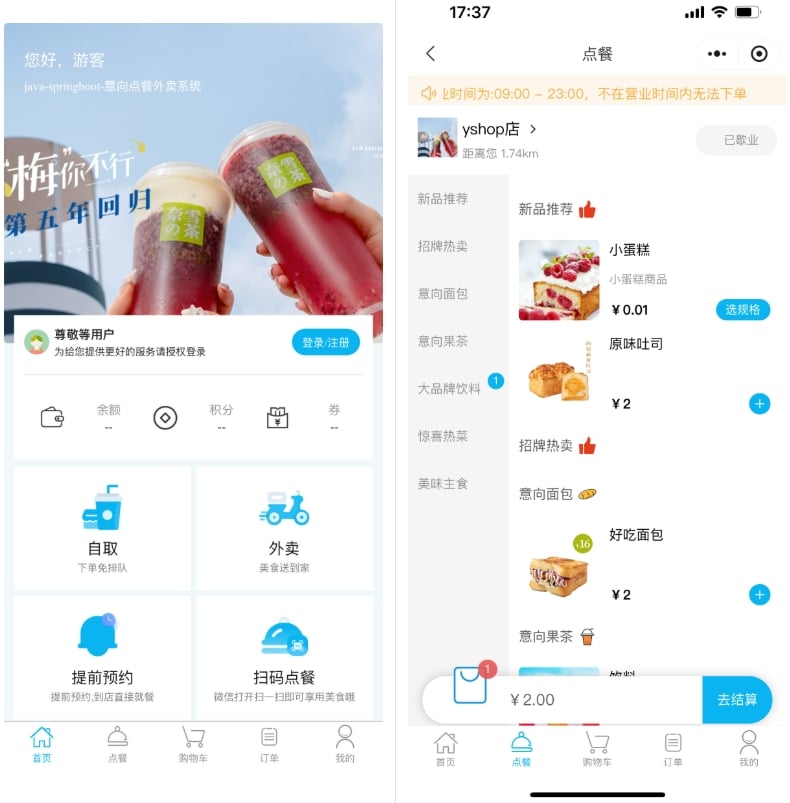 【免费源码】扫码点餐小程序 意象桌面扫码点餐小程序系统_开源
