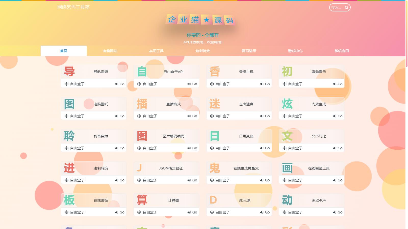 fastadmin快速搭建导航站和API接口站点系统