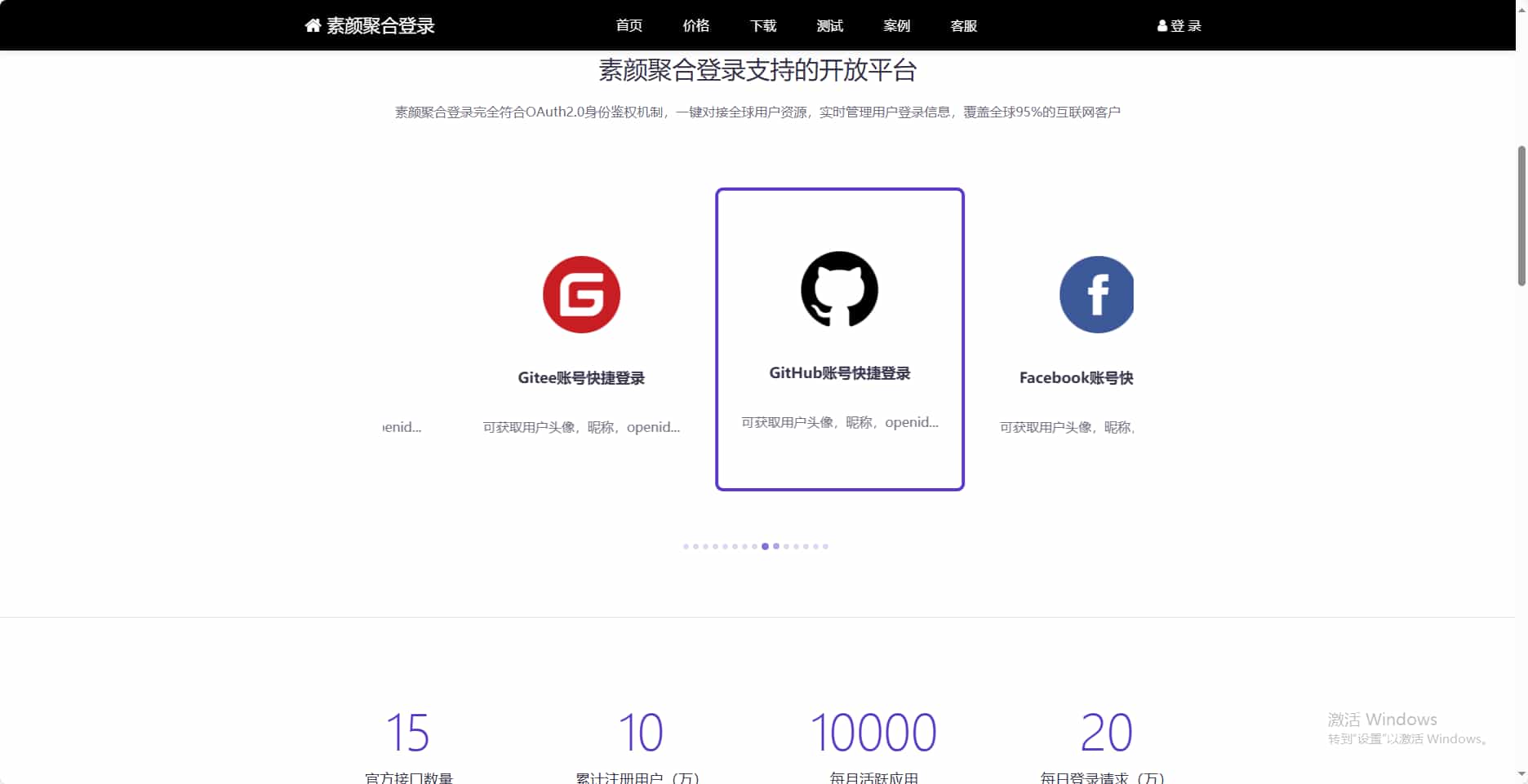 素颜聚合 彩虹聚合登录首页简约模板