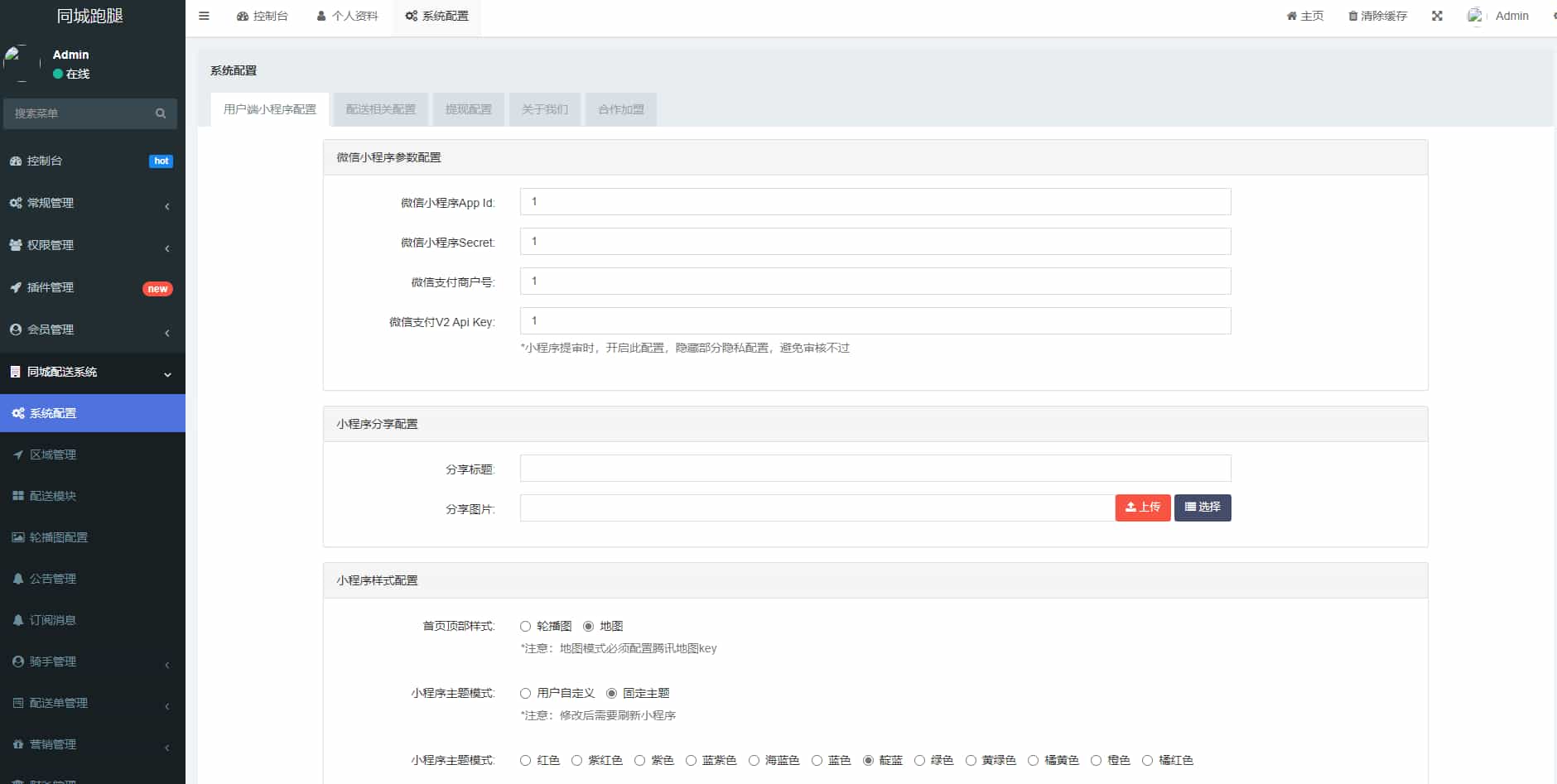 【全开源】跑腿小程序/智能派单/系统派单/同城配送/校园跑腿