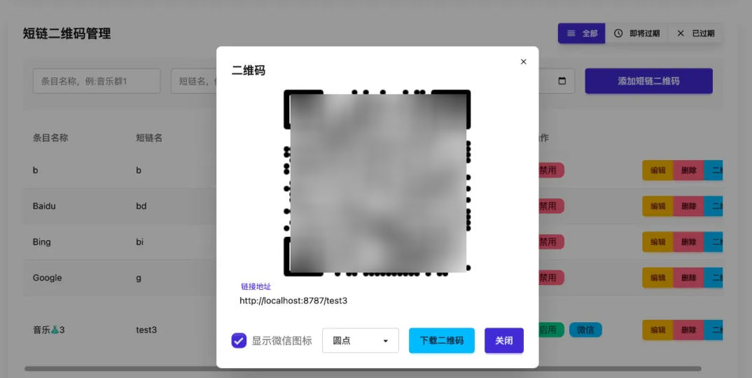 【免费】开源微信群永久二维码源码