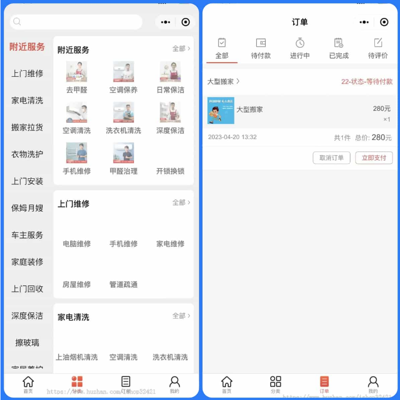 thinkphp家政上门预约服务小程序家政保洁师傅上门服务小程序上门服务在线派单