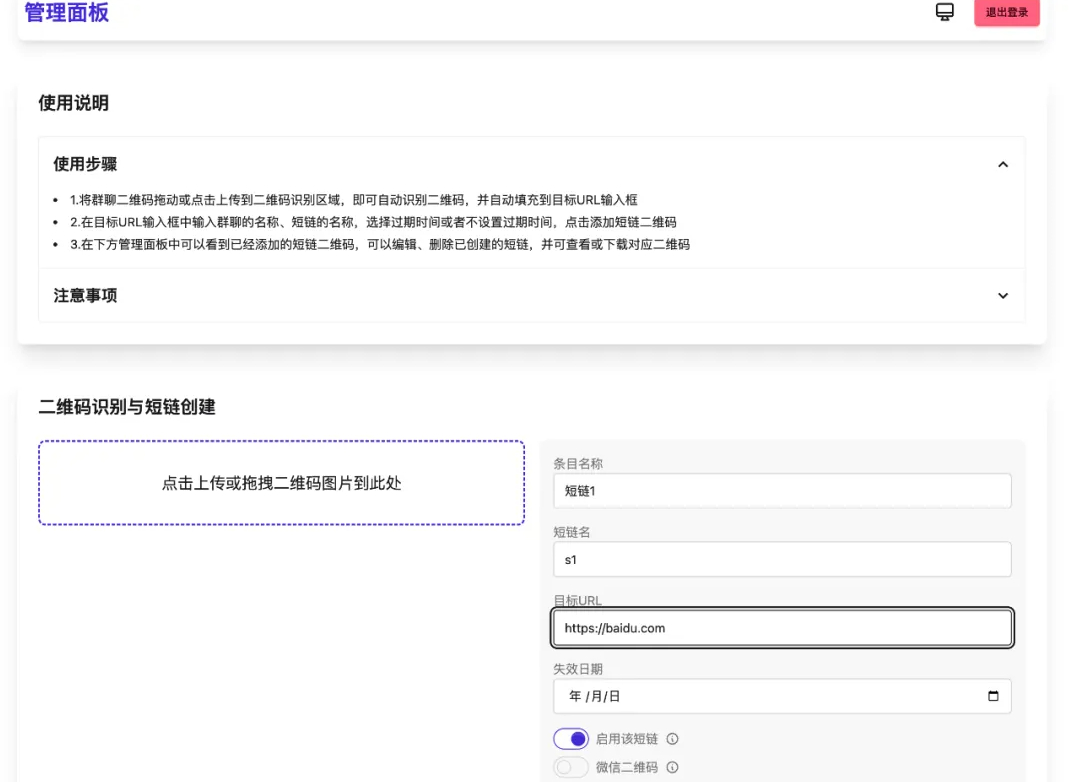 【免费】开源微信群永久二维码源码