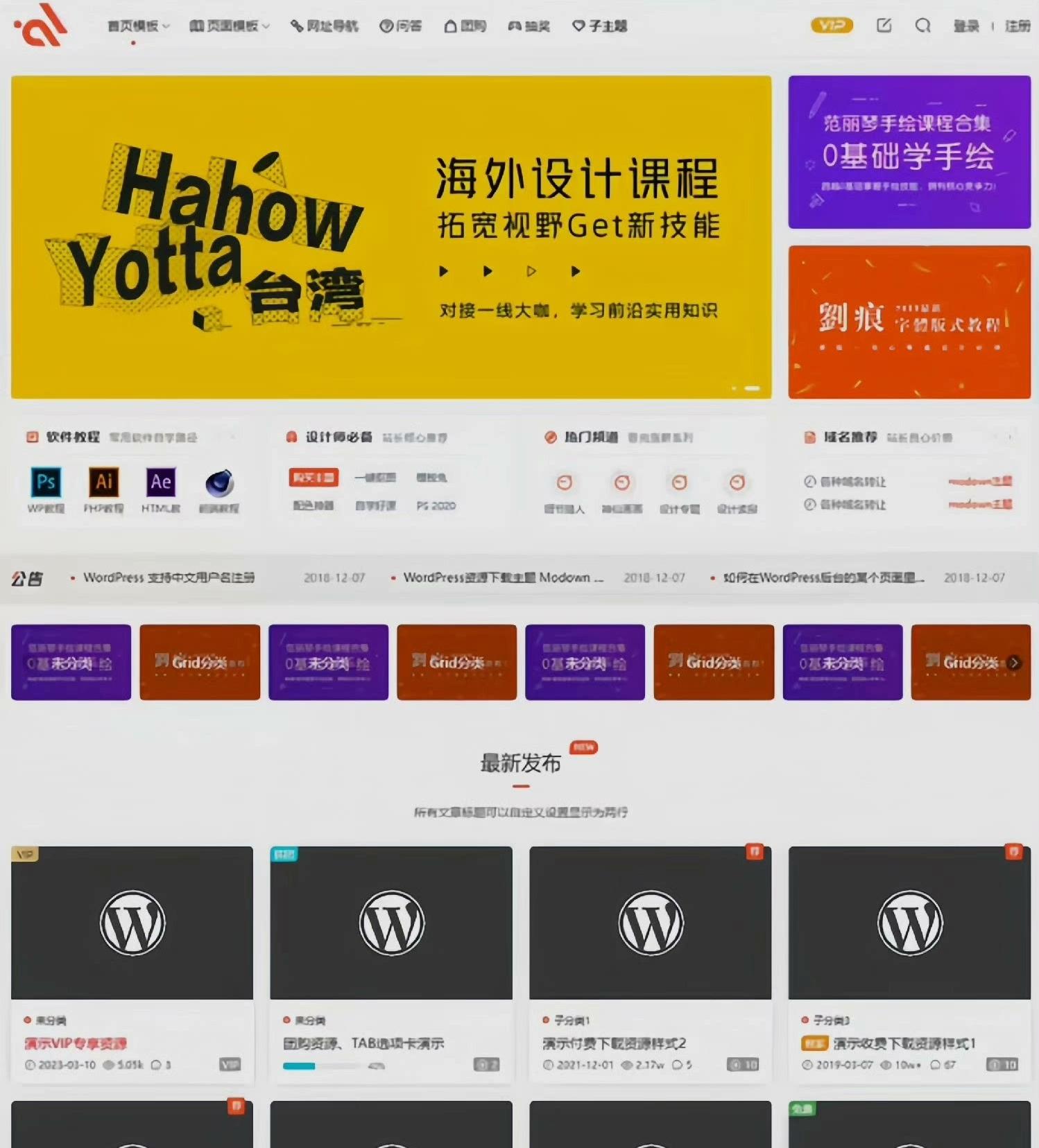 【免费】WordPress 商城付费主题 Modown 9.1开心版带Erphpdown17.1支付插件