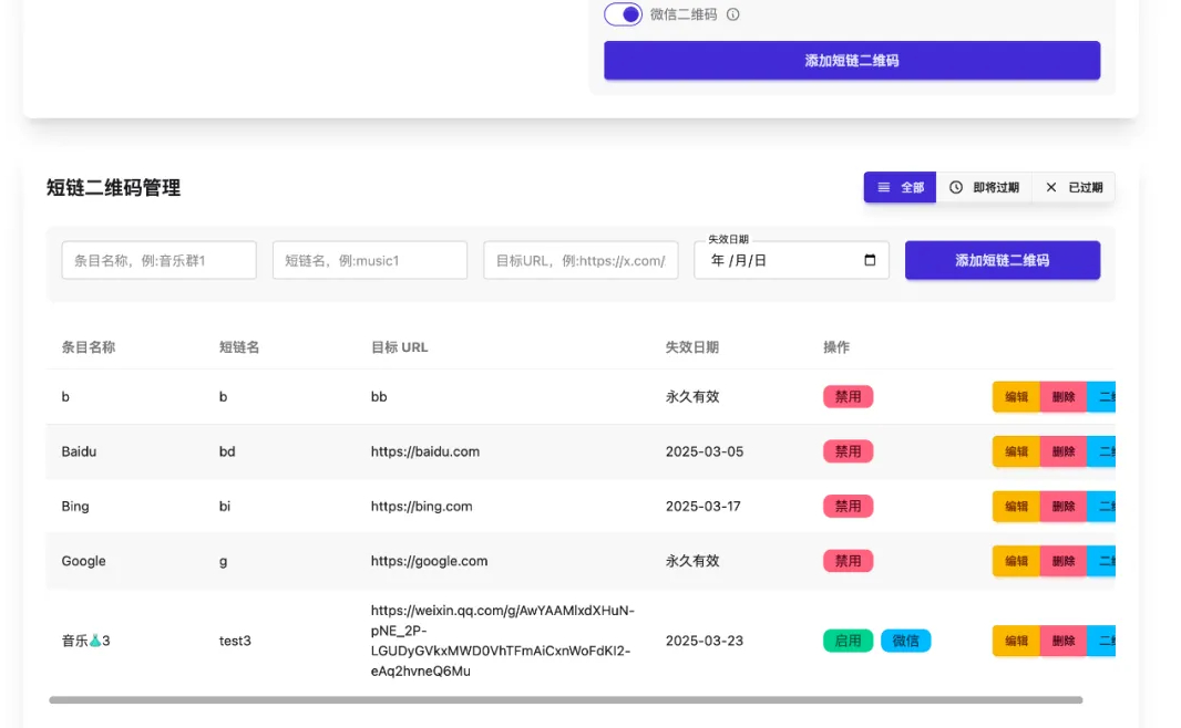 【免费】开源微信群永久二维码源码