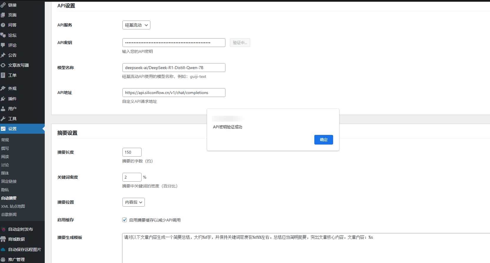 wordpress插件 文章AI自动总结文章生成摘要工具pro版