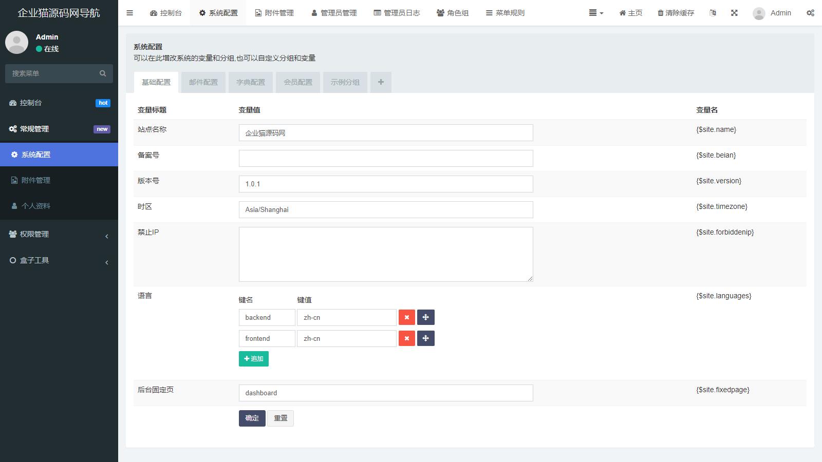 fastadmin快速搭建导航站和API接口站点系统