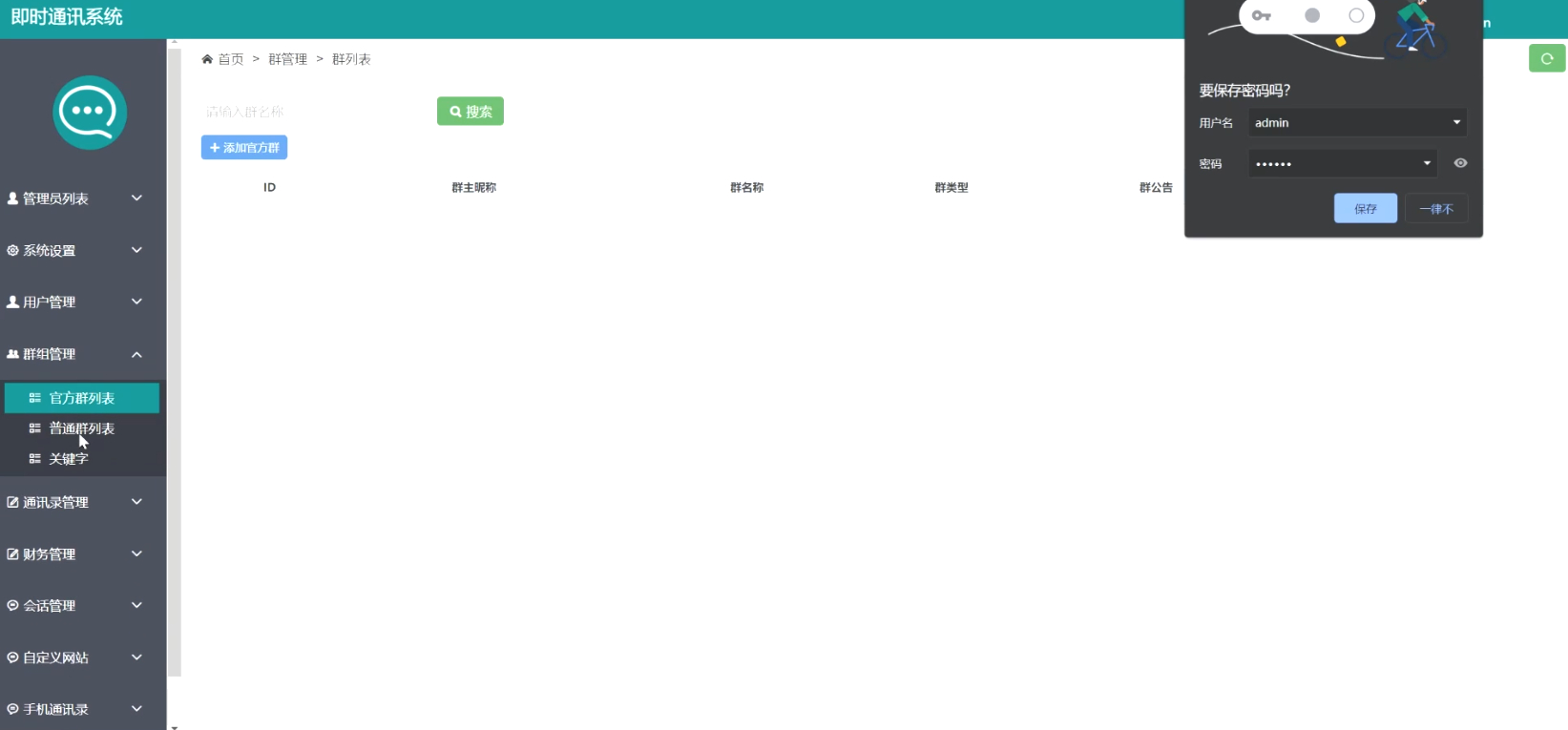 【免费】im即时通讯支持红包收发分销功能，带内嵌web页面，已经测试完美运行