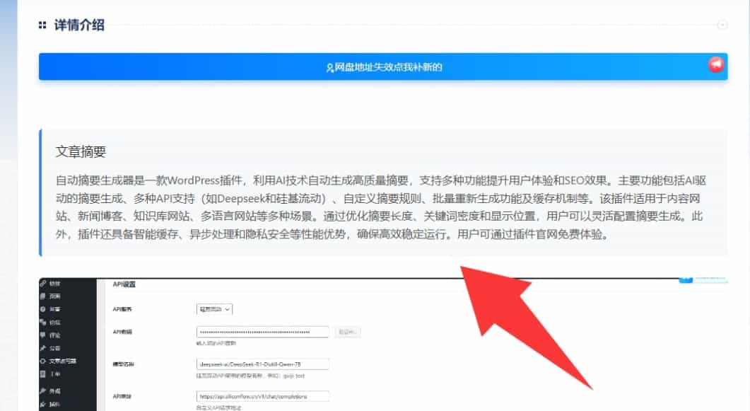 wordpress插件 文章AI自动总结文章生成摘要工具pro版