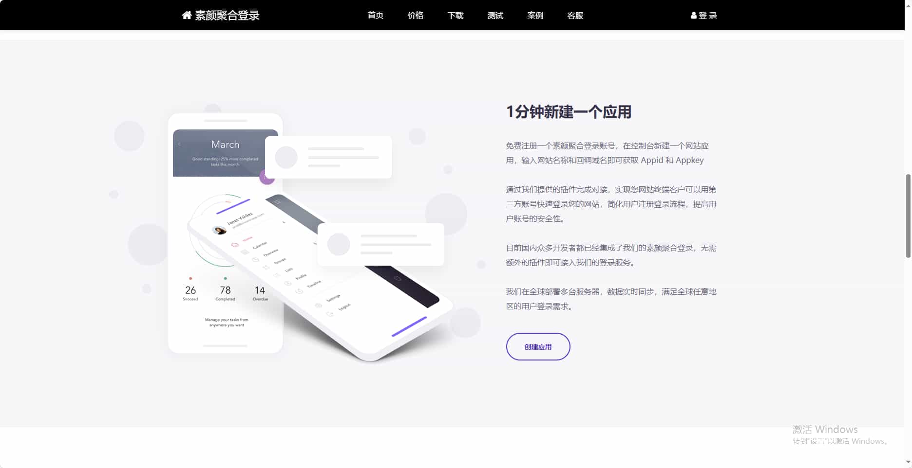 素颜聚合 彩虹聚合登录首页简约模板