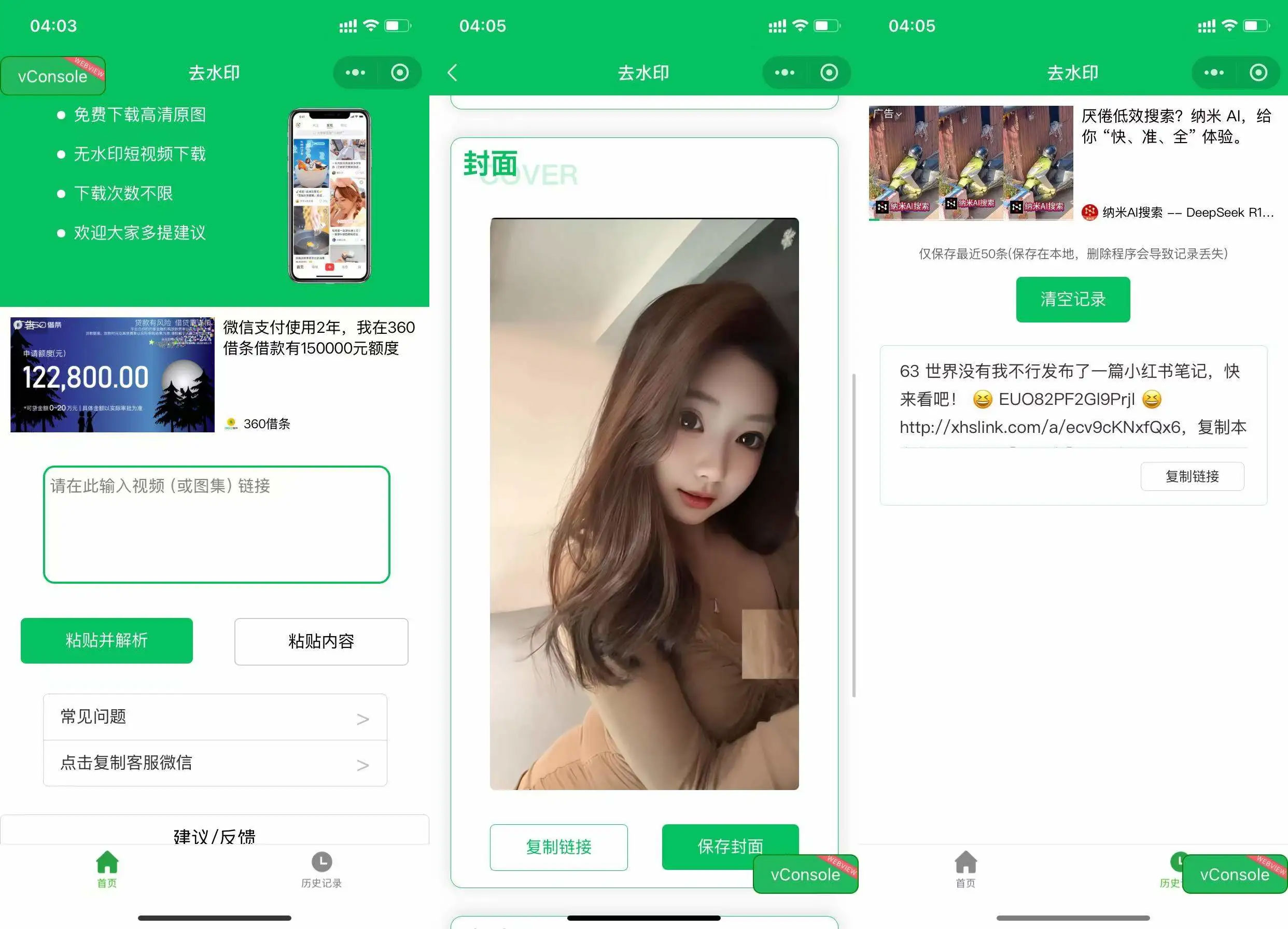 【简单亲测】2025去视频图片水印小程序源码，已添加完整流量主广告，可直接运营