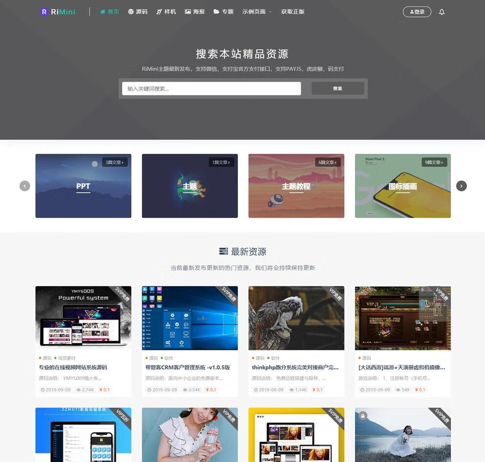 wordpress主题 Rimini开心版主题资源付费WordPress主题下载