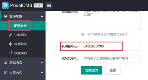 PbootCMS 基本使用教程