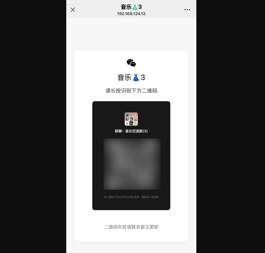 【免费】开源微信群永久二维码源码
