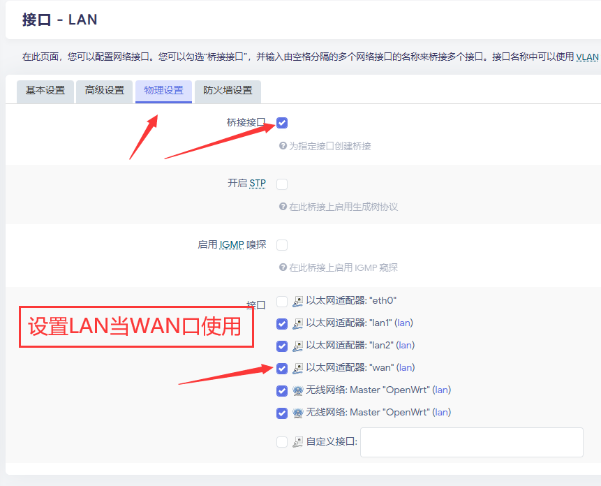 OpenWrt 通过简单设置启用AP路由模式的图文教程