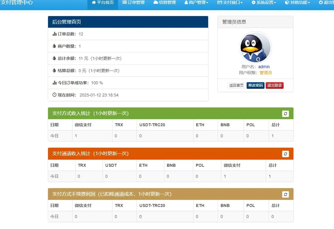 2025新版易支付系统源码epay运营版/轮询/投诉/进件