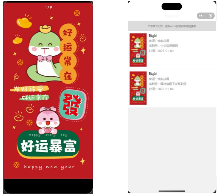 蛇年2025独立后台红包封面微信流量主小程序