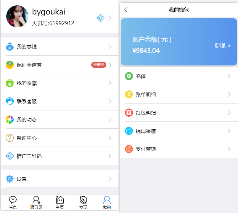 【免费】im即时通讯支持红包收发分销功能，带内嵌web页面，已经测试完美运行