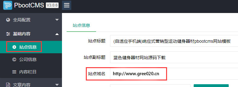 PbootCMS 基本使用教程