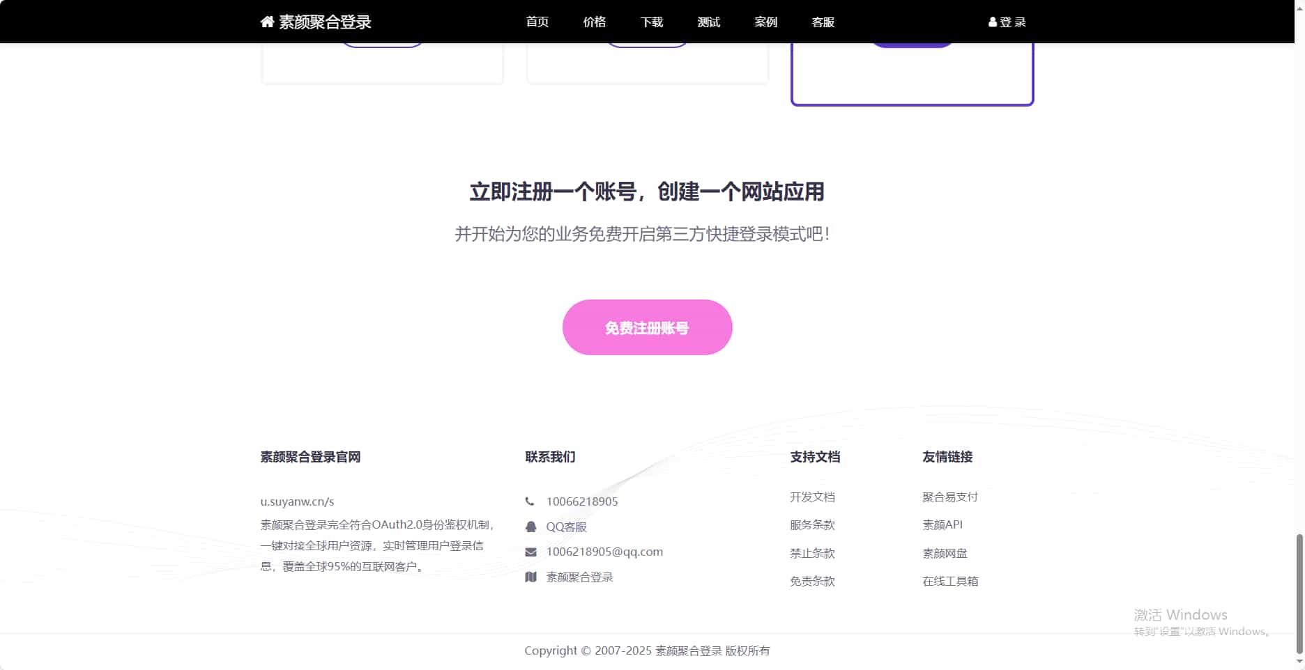 素颜聚合 彩虹聚合登录首页简约模板