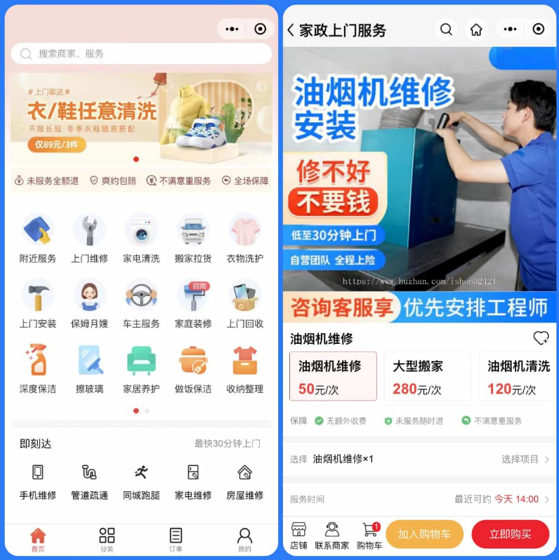 thinkphp家政上门预约服务小程序家政保洁师傅上门服务小程序上门服务在线派单