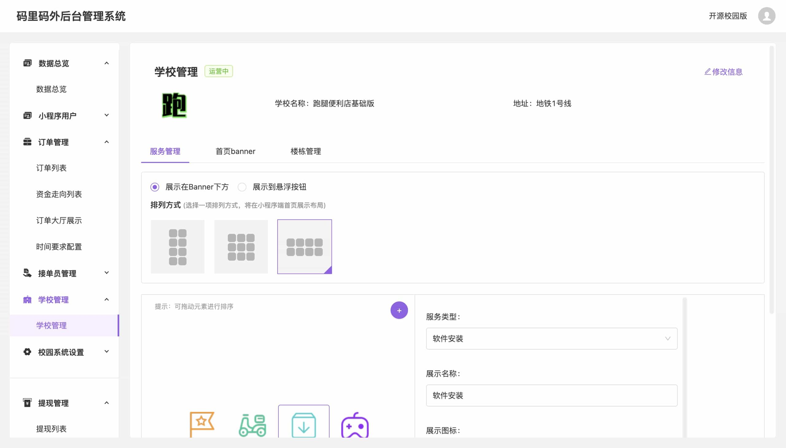跑腿便利店小程序开源版源码