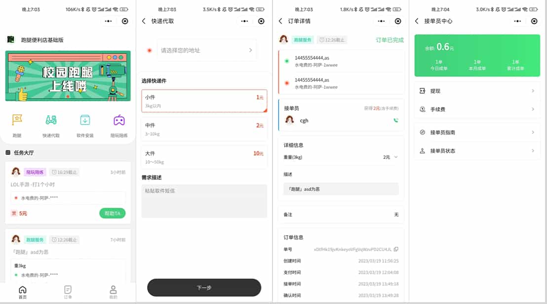 跑腿便利店小程序开源版源码