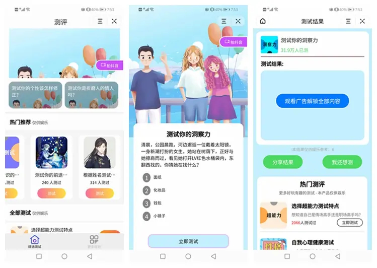 带几十套测试题库测评小程序uniapp开发，支持微信抖音小程序带云后台