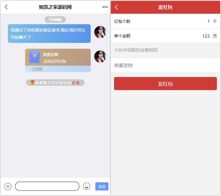 【免费】im即时通讯支持红包收发分销功能，带内嵌web页面，已经测试完美运行