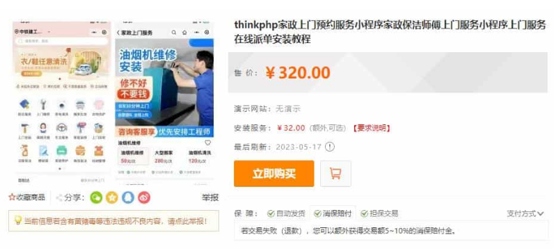 thinkphp家政上门预约服务小程序家政保洁师傅上门服务小程序上门服务在线派单