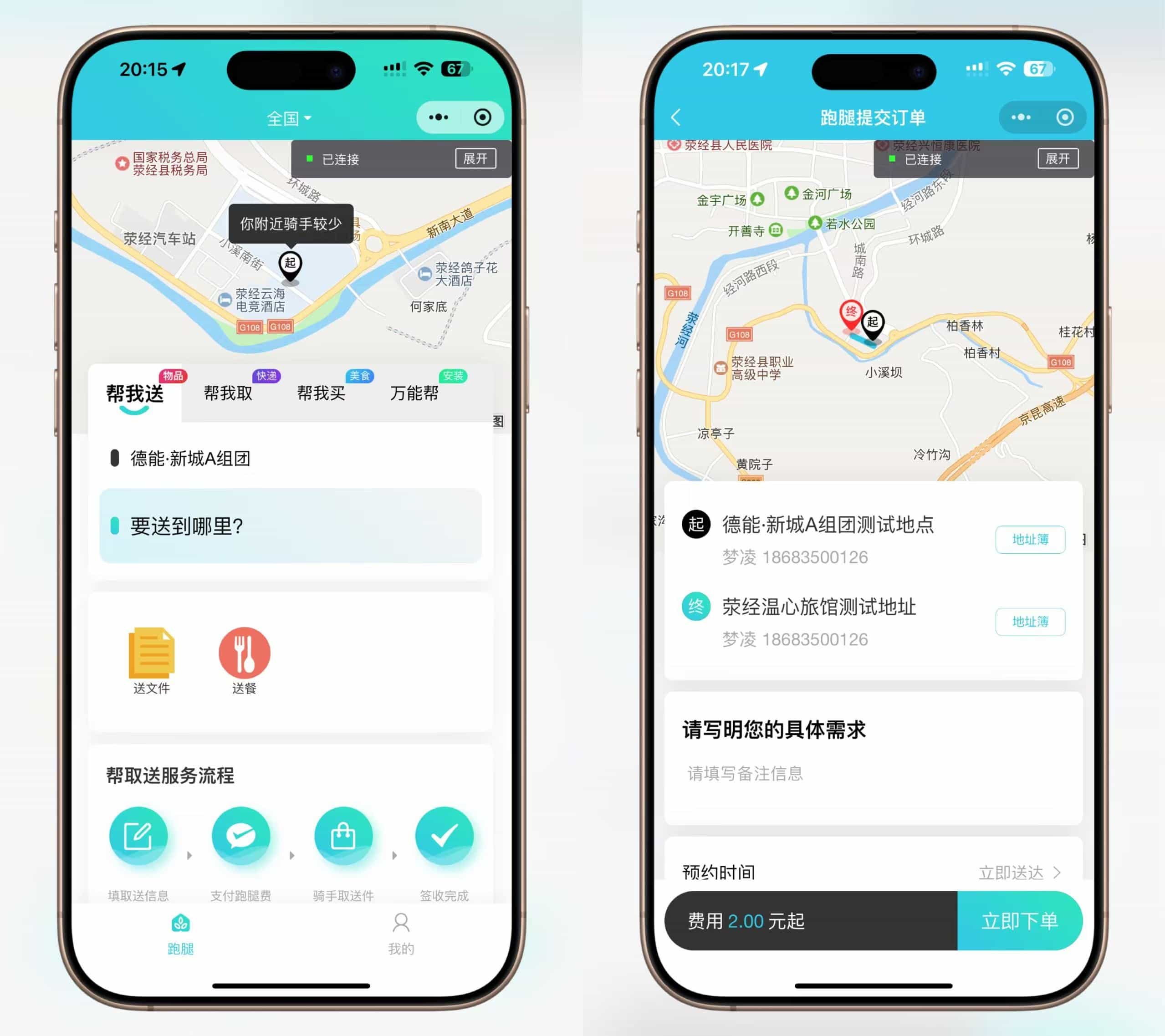 【全开源】跑腿小程序/智能派单/系统派单/同城配送/校园跑腿
