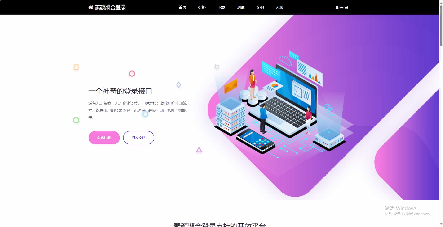 素颜聚合 彩虹聚合登录首页简约模板