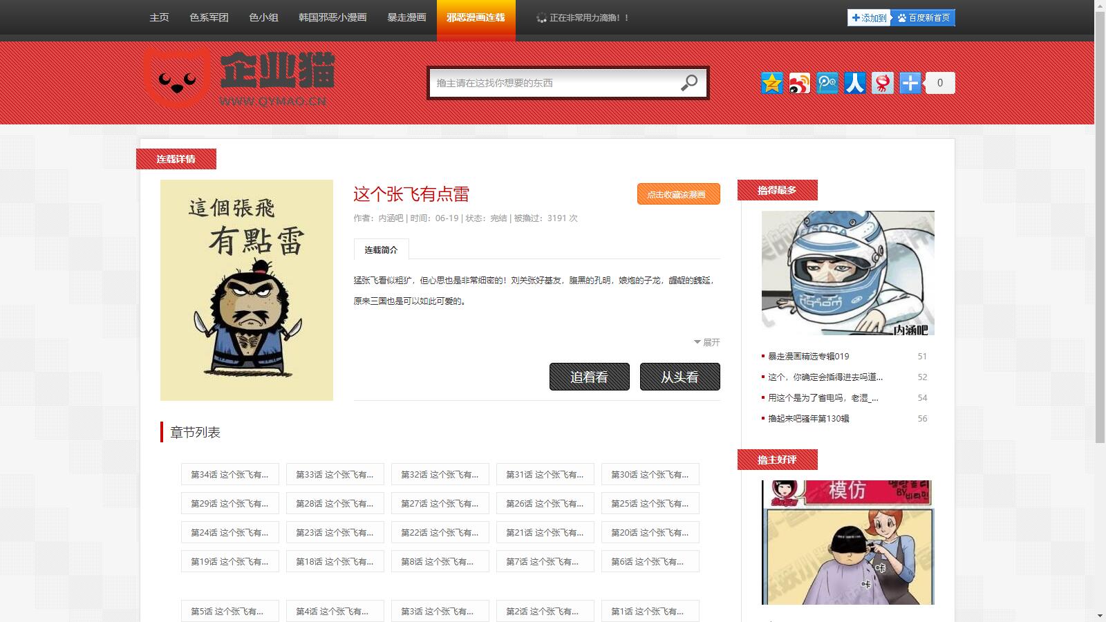 经典织梦系统漫画站源码 自带数据