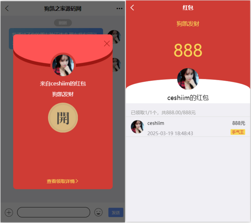 【免费】im即时通讯支持红包收发分销功能，带内嵌web页面，已经测试完美运行