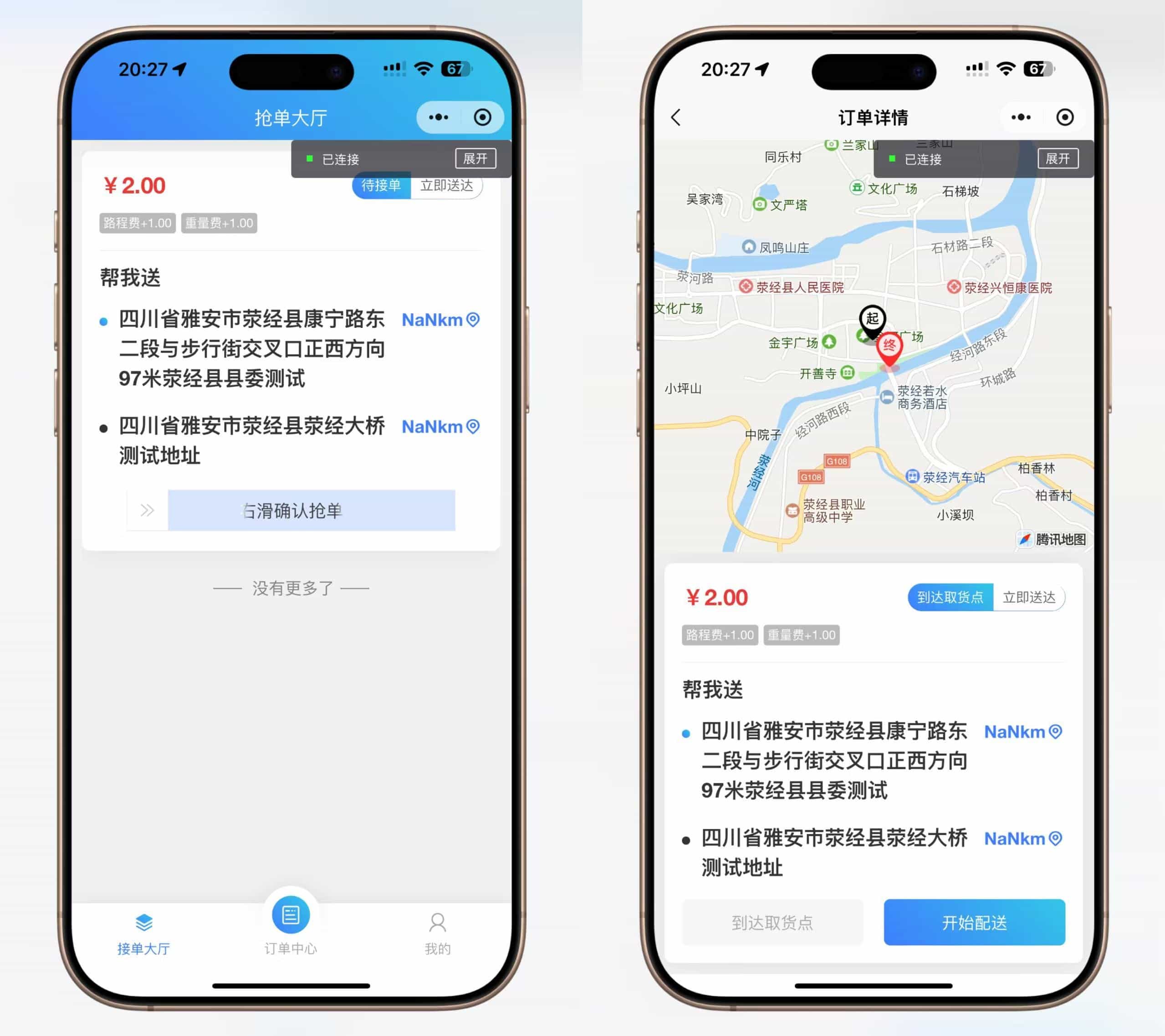 【全开源】跑腿小程序/智能派单/系统派单/同城配送/校园跑腿