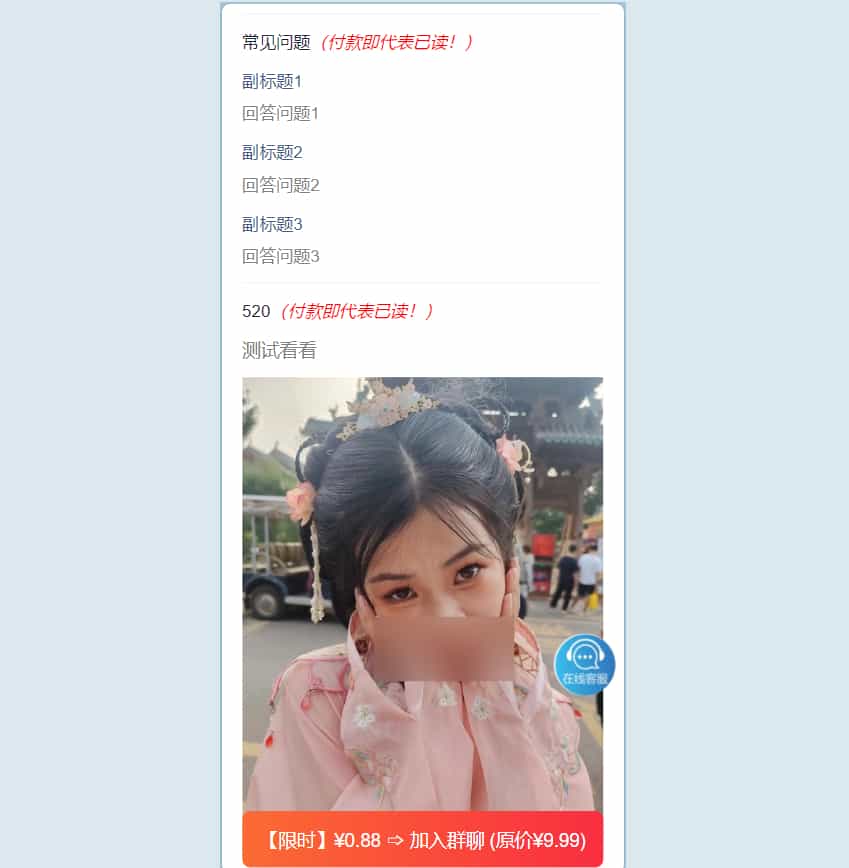 【免费】2025最新版付费进群系统，多种模板代理后台自定义带分站分销